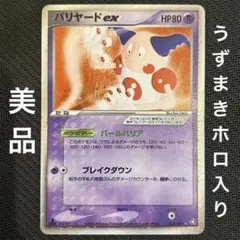 PSA9 バリヤード １枚 アンリミテッド BDEU ｅ 第２弾 PSA9 バリヤード 1枚 アンリミテッド BDEU e 第2弾