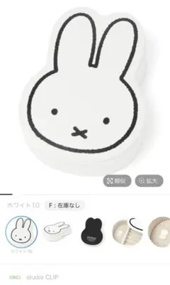 【値下げ✖️】スタディオクリップ　ミッフィー   miffy   小物入れ
