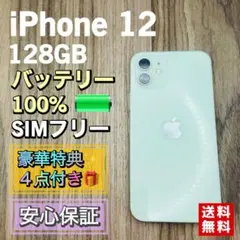 【新品液晶バッテリー】iPhone12 グリーン 128GB SIMフリー