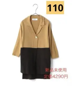 【新品・未使用】キッズ　チェスターコート　カーディガン　アウター　110