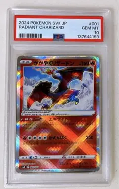 19) PSA10 かがやく リザードン 001/044