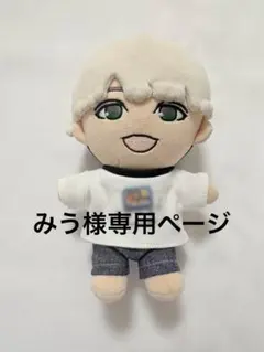 みう様専用 WEST. 唯一無二 ちびスト　ぬい　服　✩*。