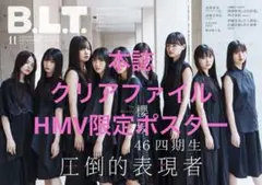 B.L.T.2025年11月号 櫻坂46 4期生 HMV限定特典ポスターセット②