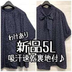 新品☆5L紺系ドット柄♪半袖きれいめブラウス2枚セット♪わけあり〇D678