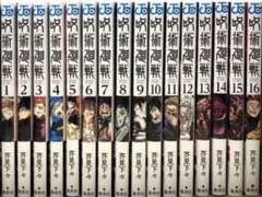 呪術廻戦 1-16巻セット
