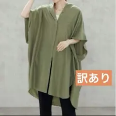 訳あり　レプシィム　サラキレポンチョチュニックワンピース カーキ