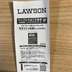 LAWSON ローソン サンプルたばこ 引換券 evo プルームオーラ550円