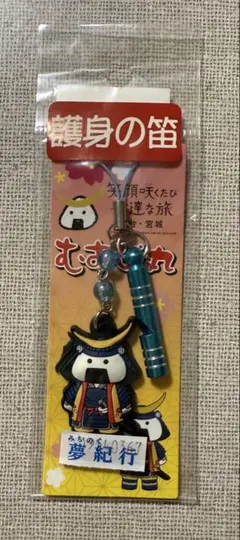 むすび丸　護身の笛　ホイッスル（仙台・宮城）のサムネイル