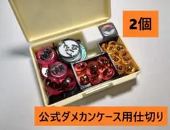 ダメカン 仕切り 専用　2個　ポケカ　ダメージカウンター セパレーター　ケースのサムネイル