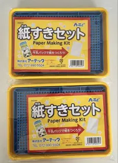 紙すきセット 2個セット