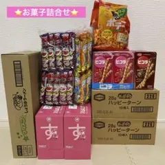 お菓子詰め合わせ