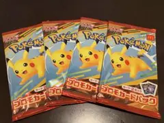（新品未開封4パック）ポケカ　ハッピーセット　ポケモンカードパック　プロモ