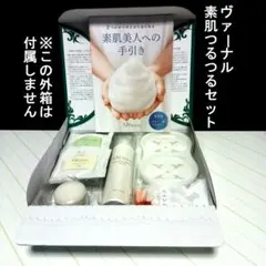 【新品・未使用】vernal ヴァーナル素肌つるつるセット　定価8,500円