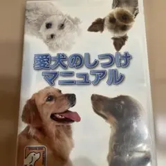 2025年最新】ドッグトレーニングDVDの人気アイテム - メルカリ