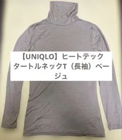 【UNIQLO】ヒートテックタートルネックT（長袖）ベージュ