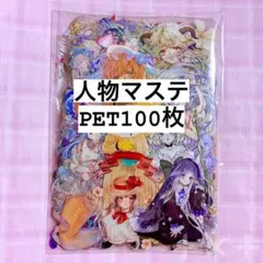 海外マステ　人物　まとめ売り 海外マステ 人物マステ 15ループ ⚠︎欠けあり⚠︎ おすそ分け まとめ