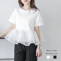 ラジエム　シアーフリルティアードペプラムドッキングトップス　ホワイト