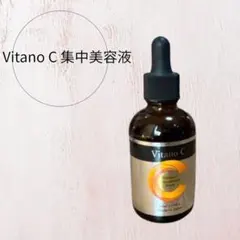 Vitano C ビタミンC美容液 ほぼ未使用 残量約9割 日本製