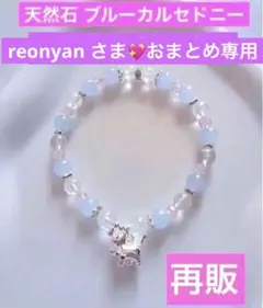 reonyan☆購入前プロフ確認☆様 リクエスト 2点 まとめ商品