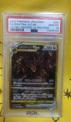 2026年最新】ギラティナv sa psa10の人気アイテム - メルカリ