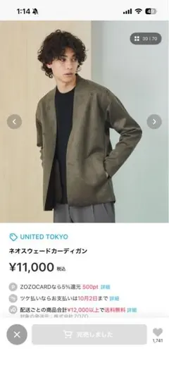 UNITED TOKYO ネオスウェードカーディガンのサムネイル