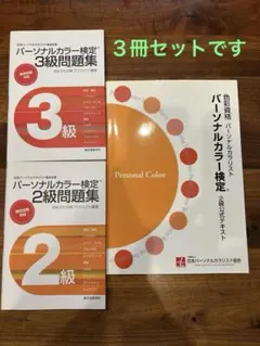 2025年最新】パーソナルカラー 問題集の人気アイテム - メルカリ