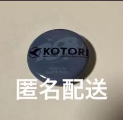 【匿名配送】KOTORI 缶バッジ RSR2026