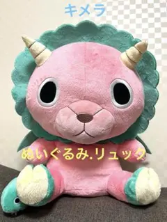 SPY×FAMILY キメラ　ぬいぐるみ　リュック