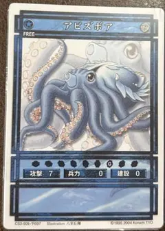 アビズボア　幻想水滸伝　カードストーリーズ　CS2-509/R097