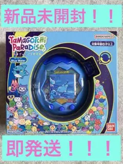 ［未使用未開封】　たまごっち パラダイス ブルーウォーター Blue Water