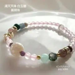 お買い得【満天天珠 薬師天珠】天然石 多宝 華奢ブレスレット