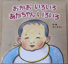かがくのとも あかちゃんはふしぎがいっぱい - メルカリ