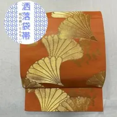 179 洒落袋帯 六通柄 いちょう葉 金 朱色 大柄 大胆 おでかけ