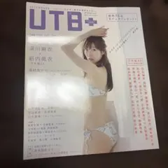UTB+ vol.29 2016年1月号 アップトゥボーイ