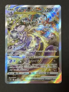 2026年最新】ミュウツーvstar sarの人気アイテム - メルカリ