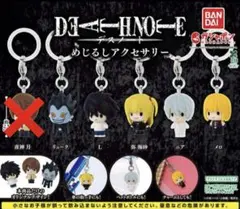めじるしアクセサリー デスノート ５種