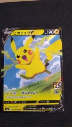 ピカチュウV ソード&シールド スタートデッキ100 キラ 129/414 - メルカリ
