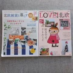 初版 絶版 北欧やすらぎ雑貨 雑誌 2004年12月28日発行 - メルカリ
