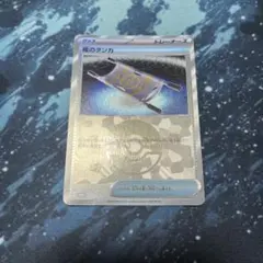ポケモンカード　夜のタンカ　モンスターボールミラー　 トレカ