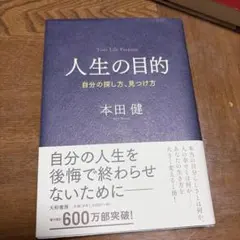 人生の目的 自分の探し方、見つけ方