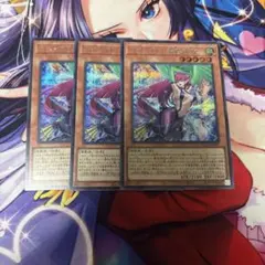 遊戯王 ハーピィレディ 華麗なる分身 3枚 シク シークレット