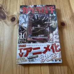 カグラバチ 10巻 プロモカード ユニオンアリーナ カグラバチ
