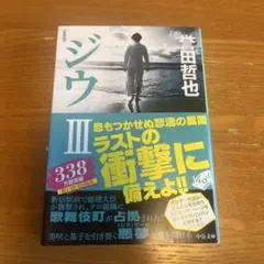 ジウ. 3