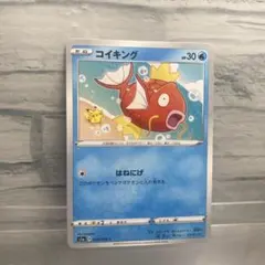 コイキング C S1a VMAXライジング 020/070