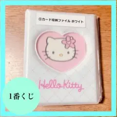 ハローキティカード収納ファイル　1番くじ
