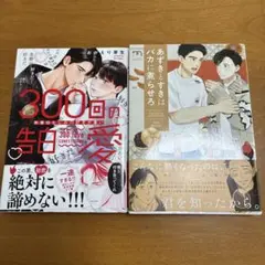 300回の告白愛.あずきとすきはバカに煮らせろ