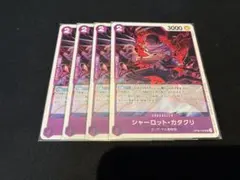 ワンピースカード カタクリ プロモ 4枚OP08-062 スタンダードバトル