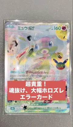 ミモザSR エラーカード 魂抜け ポケモンカード - メルカリ