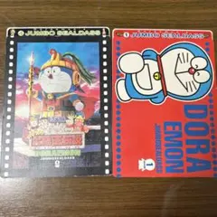 当時物　ドラえもん　ジャンボシールダス　２枚