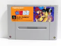 ◉幽遊白書　スーパーファミコン　SFC　ナムコ　namcot　カセット　ソフト